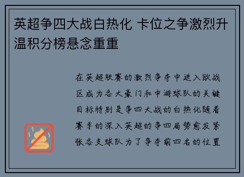 英超争四大战白热化 卡位之争激烈升温积分榜悬念重重
