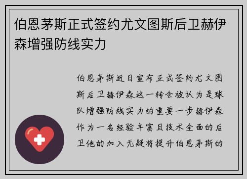 伯恩茅斯正式签约尤文图斯后卫赫伊森增强防线实力 伯恩茅斯正式签约尤文图斯后卫赫伊森增强防线实力