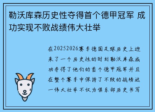 勒沃库森历史性夺得首个德甲冠军 成功实现不败战绩伟大壮举 勒沃库森历史性夺得首个德甲冠军 成功实现不败战绩伟大壮举