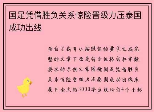 国足凭借胜负关系惊险晋级力压泰国成功出线 国足凭借胜负关系惊险晋级力压泰国成功出线