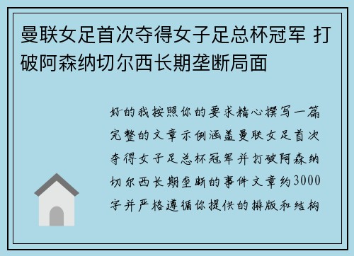 曼联女足首次夺得女子足总杯冠军 打破阿森纳切尔西长期垄断局面